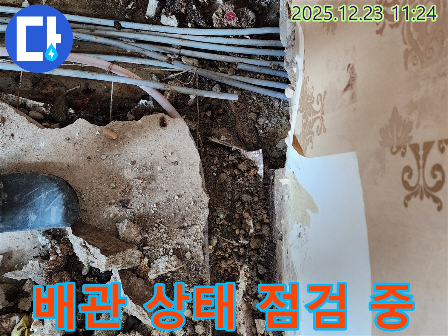 동두천 보산동 누수 - 누수 원인을 찾기 위해 배관 상태를 꼼꼼히 점검하고 있습니다.