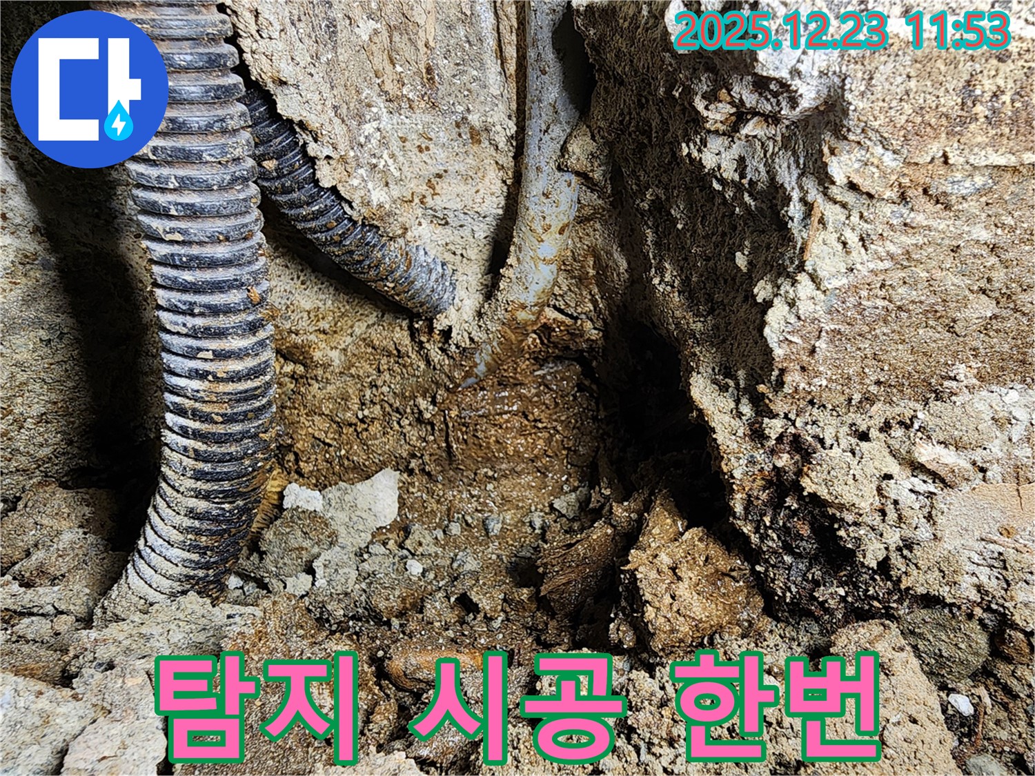동두천 보산동 - 누수 탐지부터 완벽 시공까지 한 번에! - 원스톱 서비스로 편리하게 누수 해결하세요.