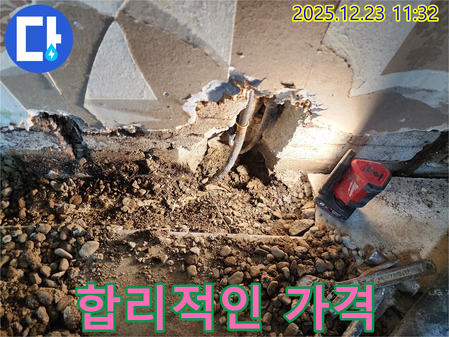 동두천 보산동 누수 - 합리적인 가격으로 누수 해결 - 합리적인 가격으로 누수 문제를 완벽하게 해결해 드립니다.