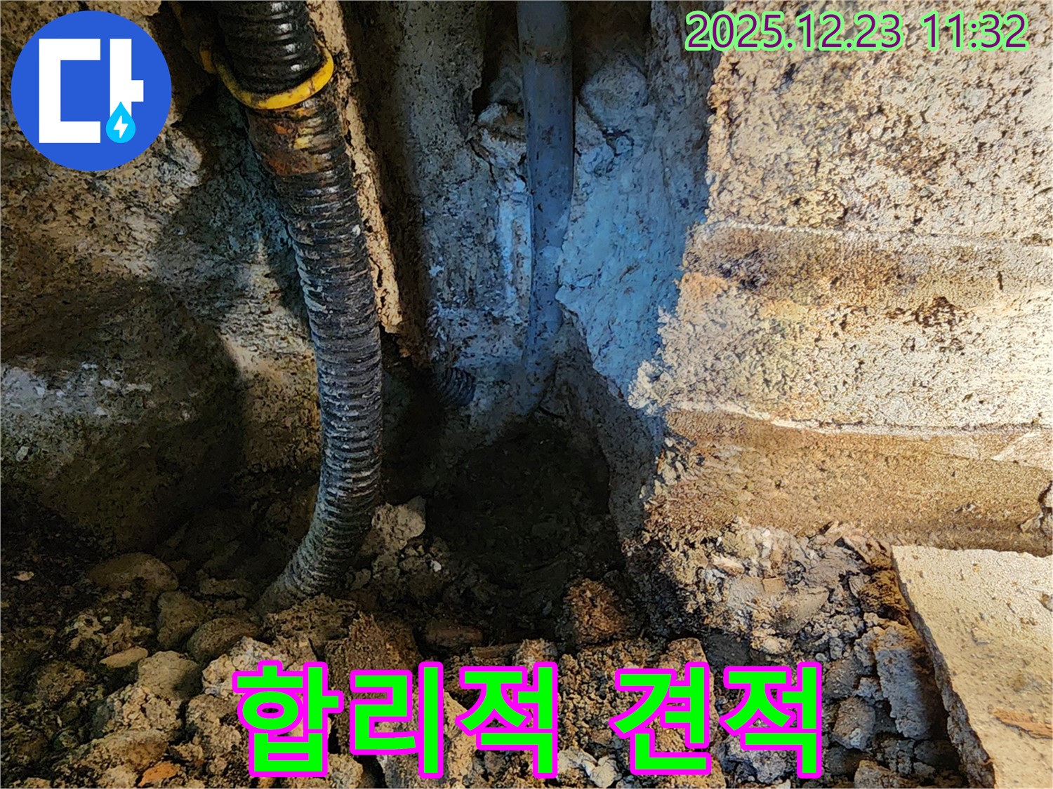 동두천 보산동 누수 - 합리적인 견적과 투명한 비용으로 누수 문제를 해결해 드립니다.