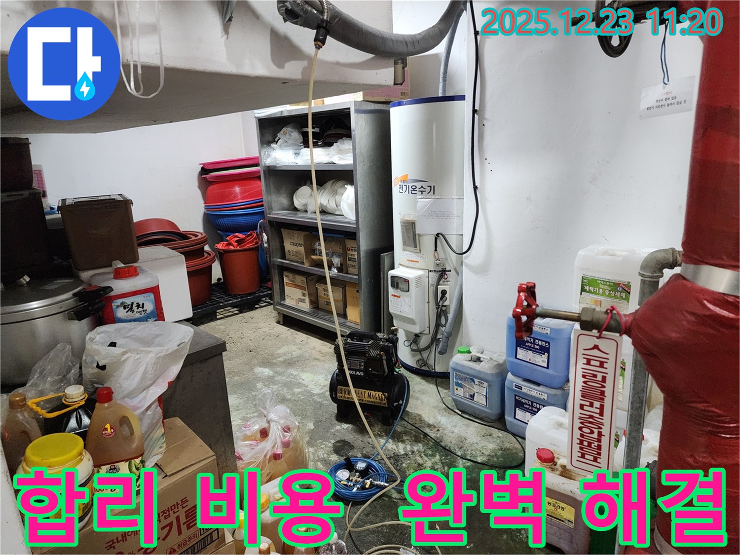 동두천 보산동 누수 - 합리적인 비용으로 완벽하게 누수 해결 - 가성비 최고의 누수 해결 서비스.