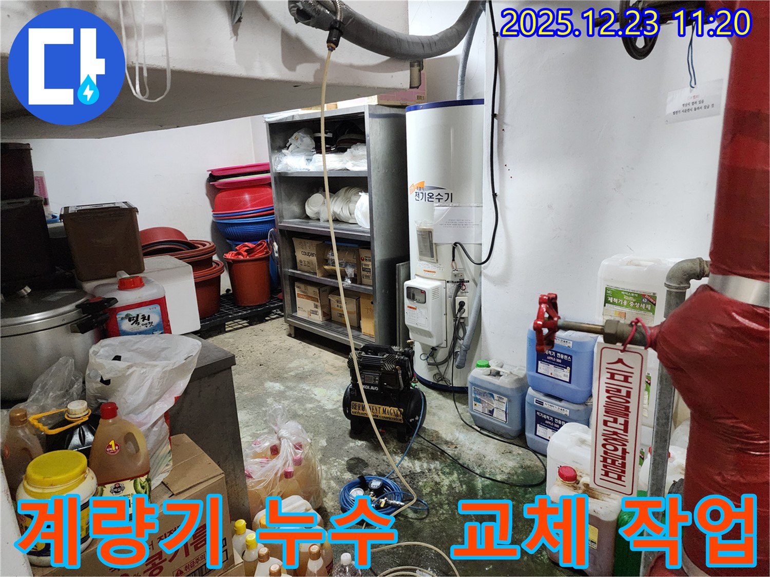 동두천 보산동 누수 현장 - 낡은 수도 계량기 누수를 확인하고 교체 작업을 진행하고 있습니다 - 신속한 교체로 누수 해결.
