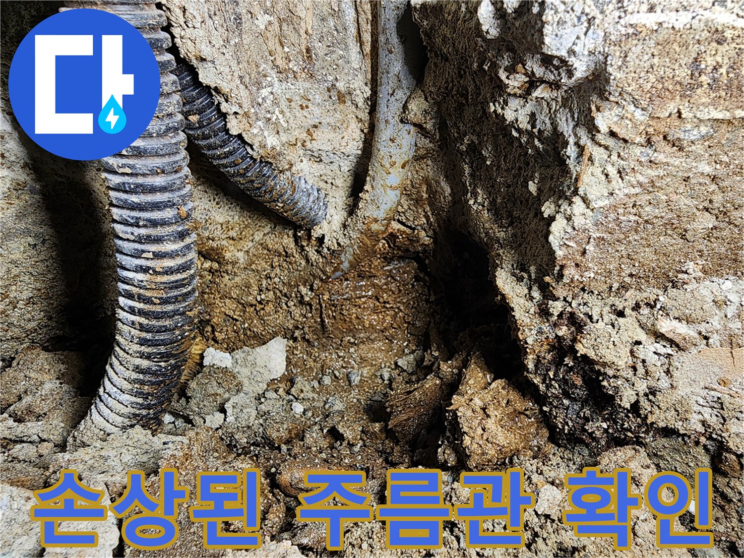 동두천-보산동-배관-결함-및-물샘-부위