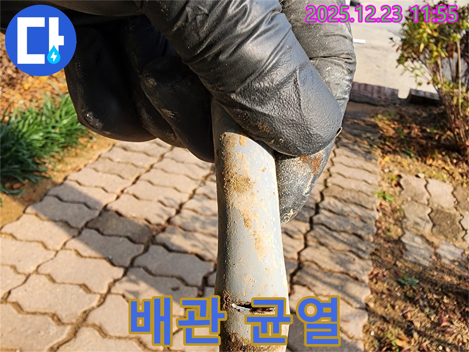 동두천 보산동 배관 미세한 균열 발견 - 누수 완전 해결 보장 및 재발 방지 준비 완료