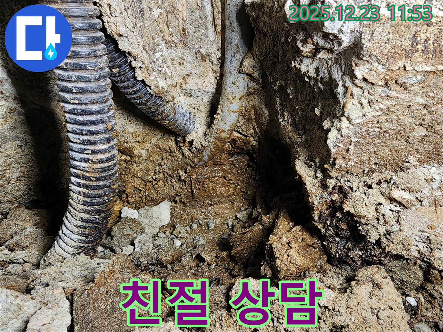 동두천 보산동 - 친절한 상담으로 누수 관련 궁금증 해결! 고객님의 궁금증을 시원하게 해결해 드립니다. 언제든지 편하게 문의하세요.