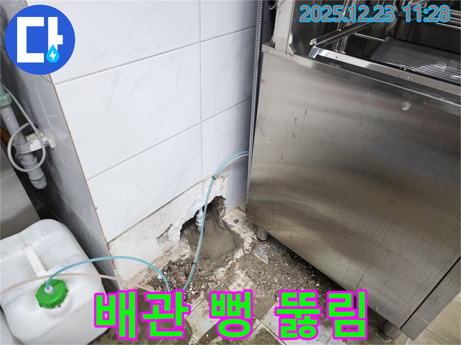 동두천시 보산동 누수 - 긴급 상황! 배관 파손으로 인한 누수 해결