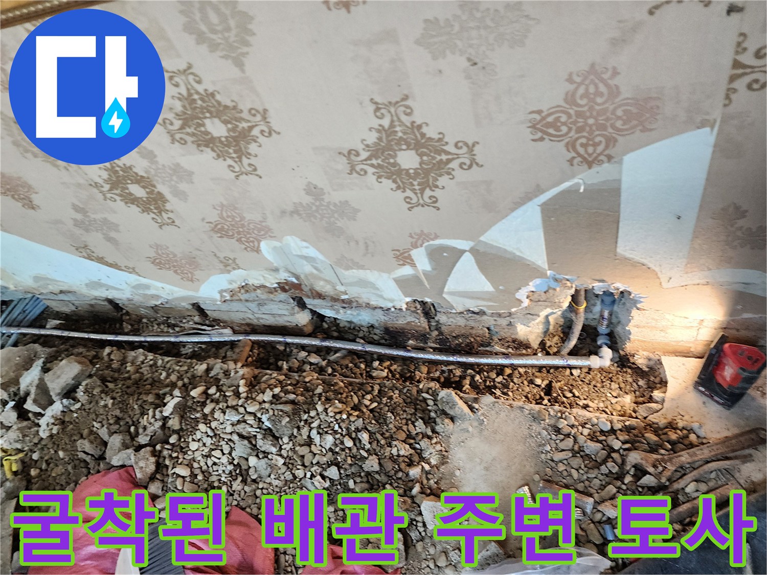 배관 누수를 확인하기 위해 흙을 파낸 현장 작업 모습