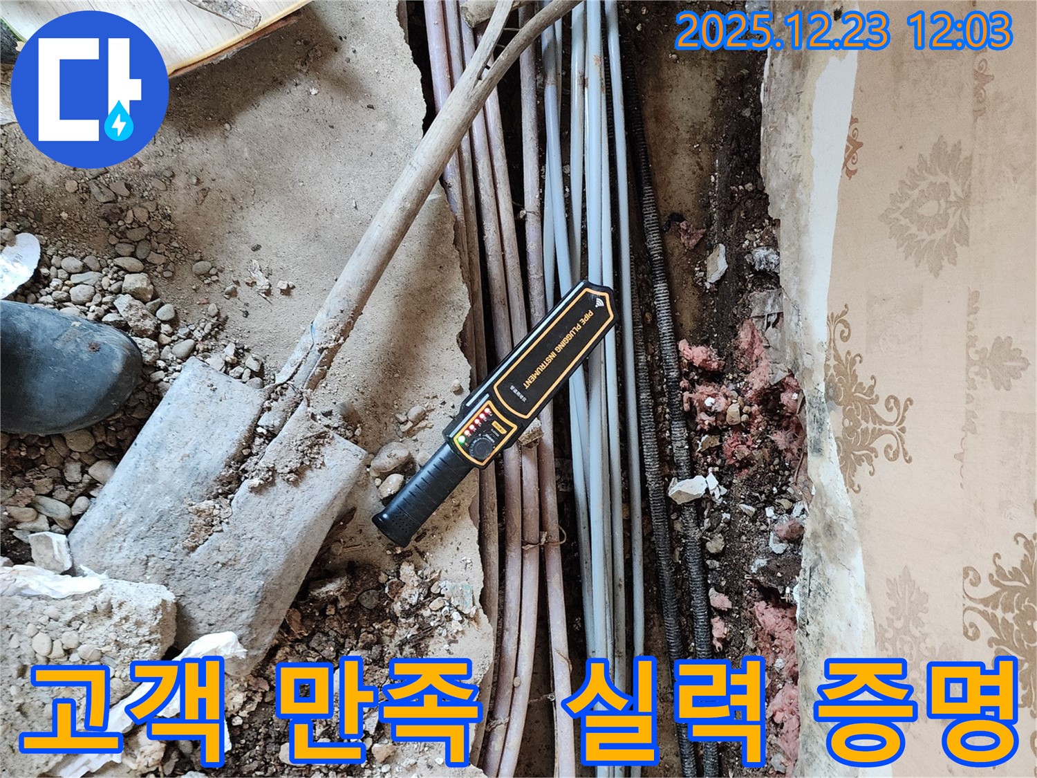 보산동 누수 - 고객님의 만족 후기가 저희의 실력을 증명합니다.
