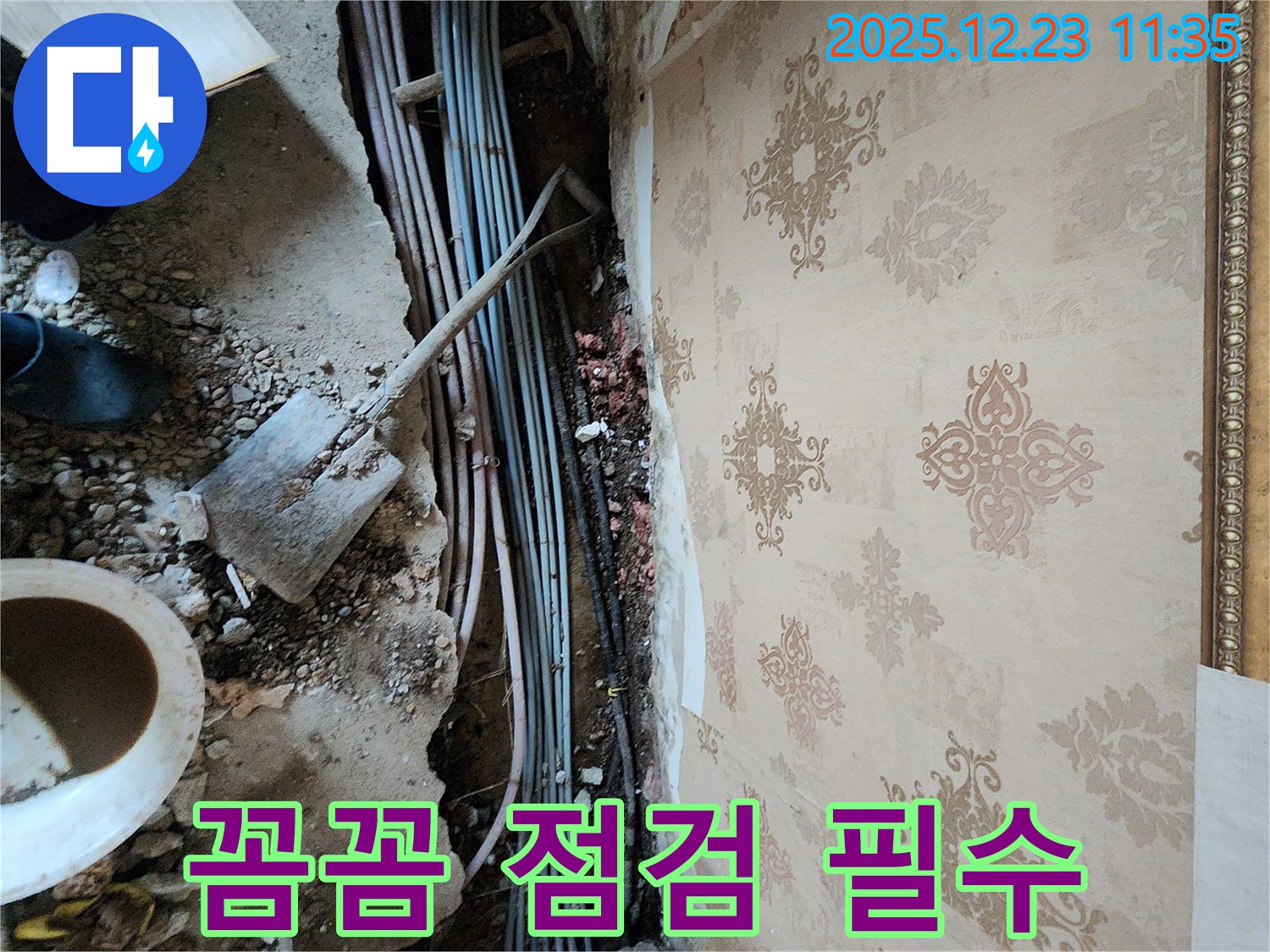 보산동 누수 - 천장 속 누수 해결, 꼼꼼한 점검은 필수!