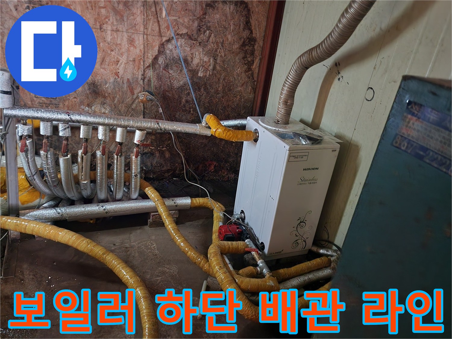 보일러에서 뻗어 나온 여러 개의 노란색 배관들