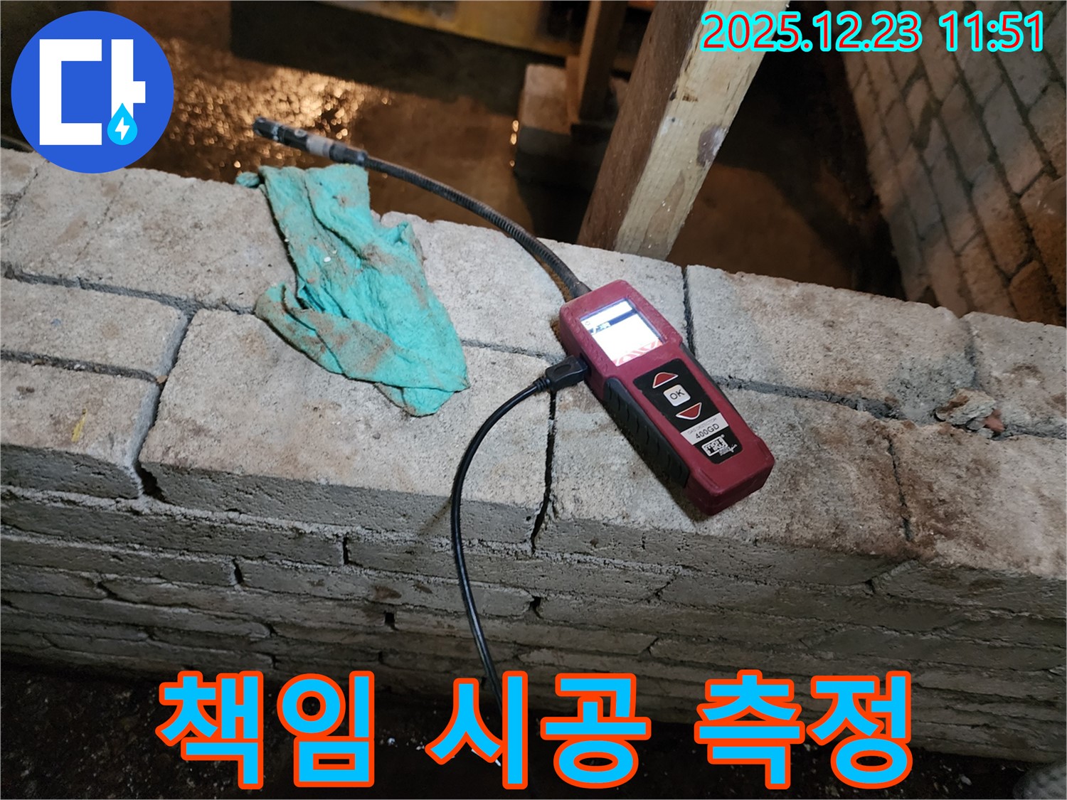 습도 측정을 통해 누수 원인부터 해결까지 책임 시공하는 모습 - 보산동 누수 현장