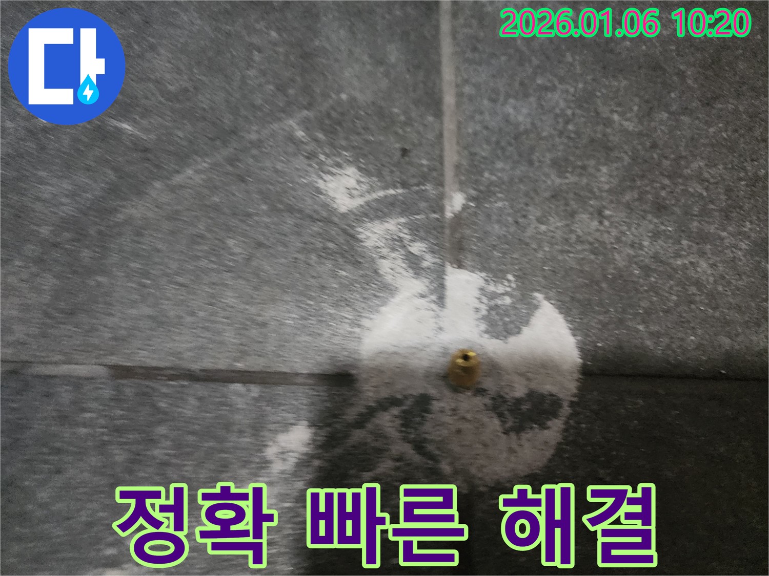 양주시 고암동 누수 - 가스 탐지로 정확하고 빠른 누수 해결 전문가입니다.