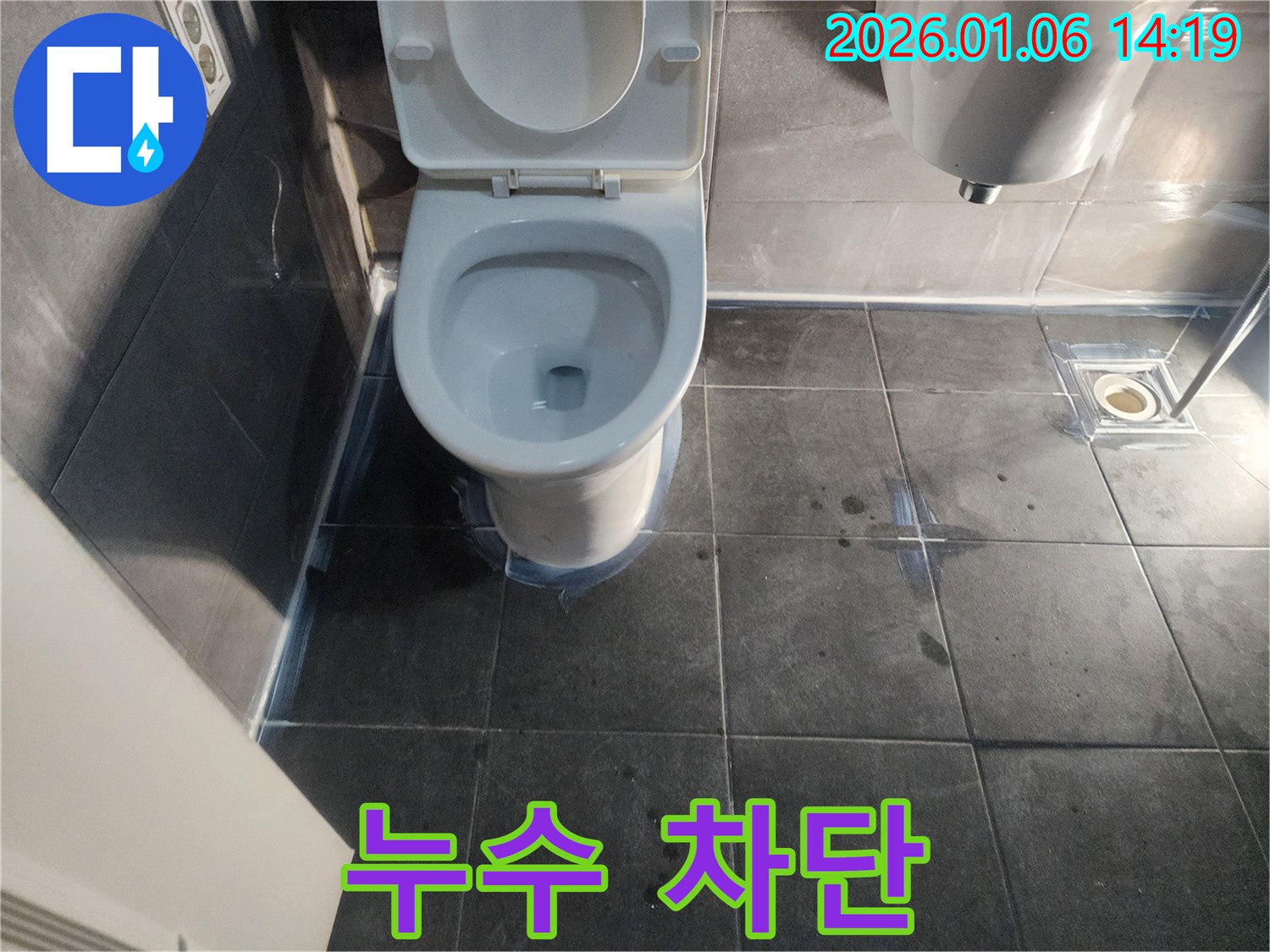 양주시 고암동 아파트 변기 누수 - 완벽하게 누수 차단