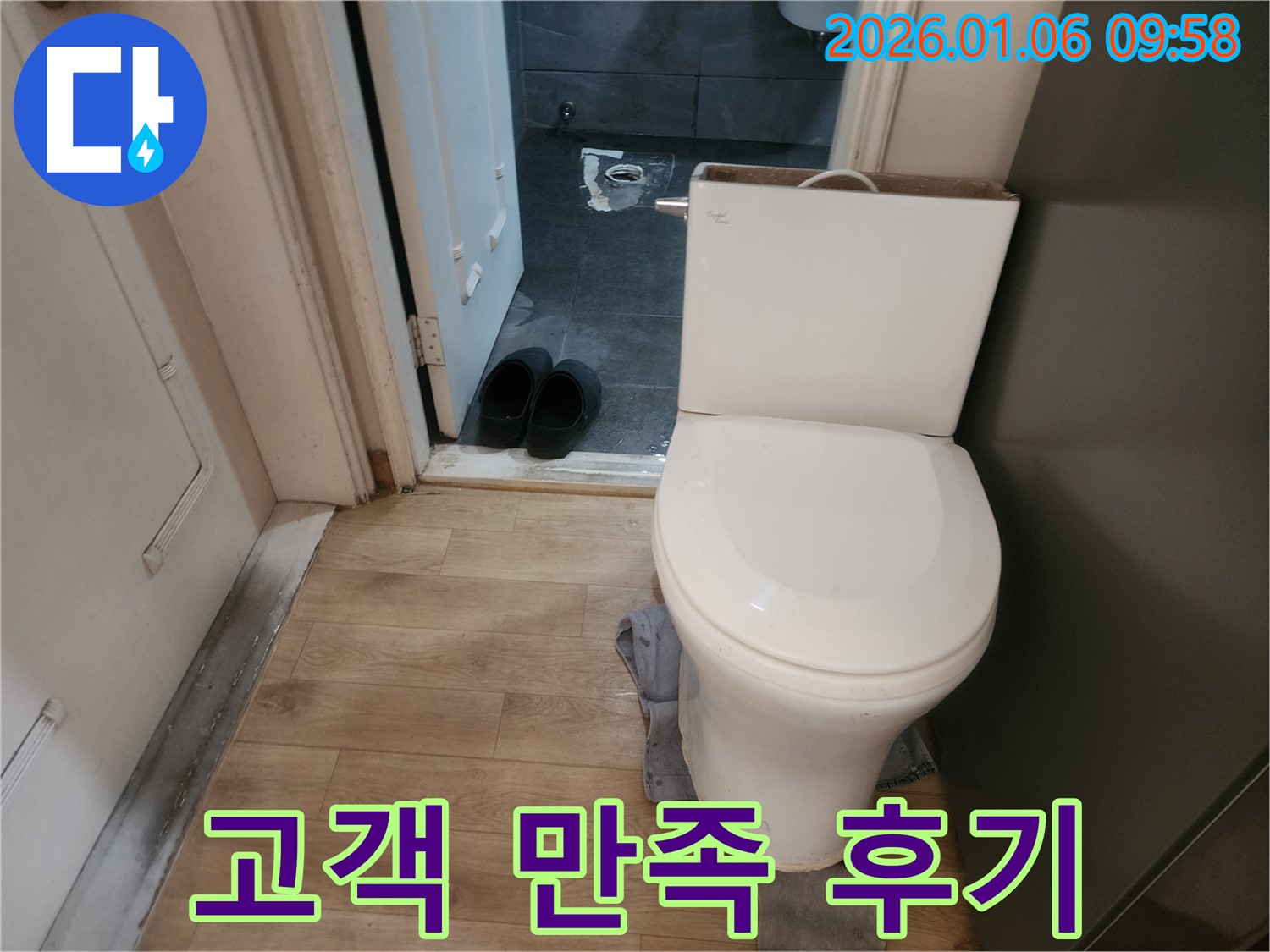 양주시 변기 누수 해결 - 고객님의 만족을 최우선으로 생각합니다.