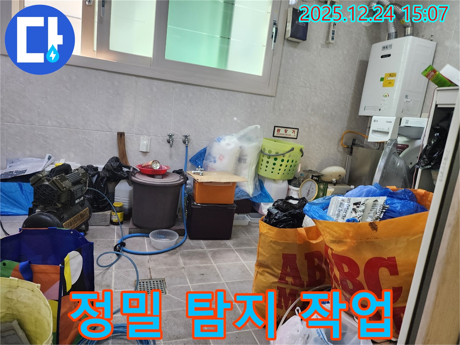 고양시 덕양구 원흥동 누수 - 정밀 누수 탐지 작업 진행 중