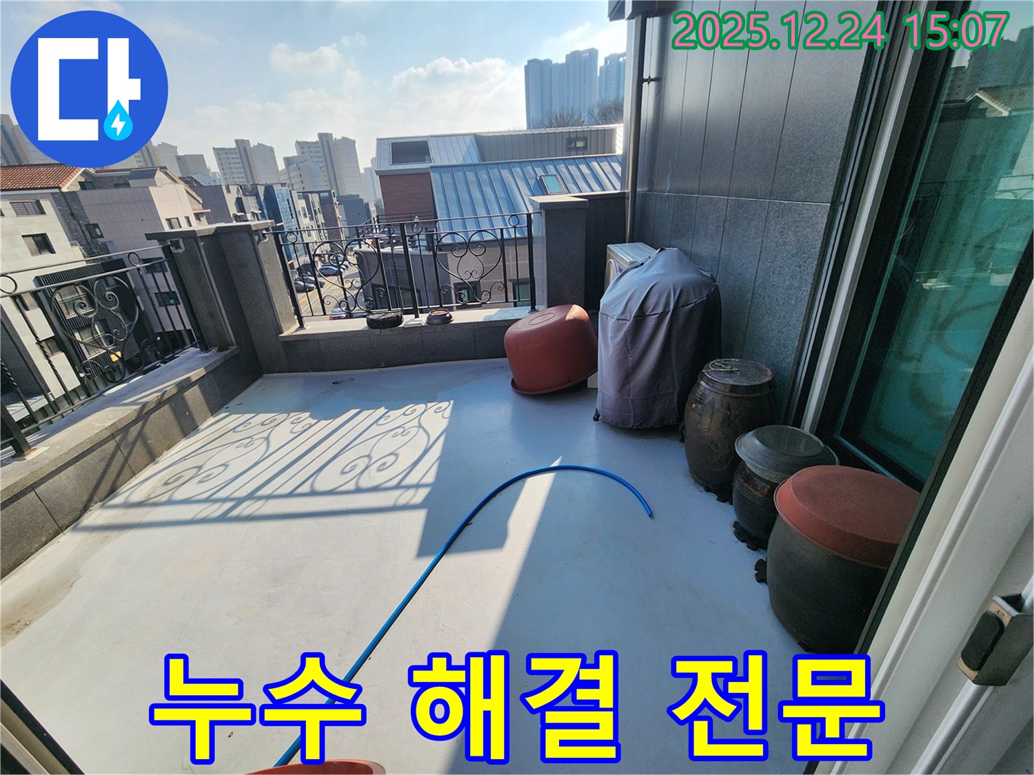 고양시 덕양구 원흥동 누수 해결 전문 - 베란다 방수 공사로 쾌적한 공간 만들기