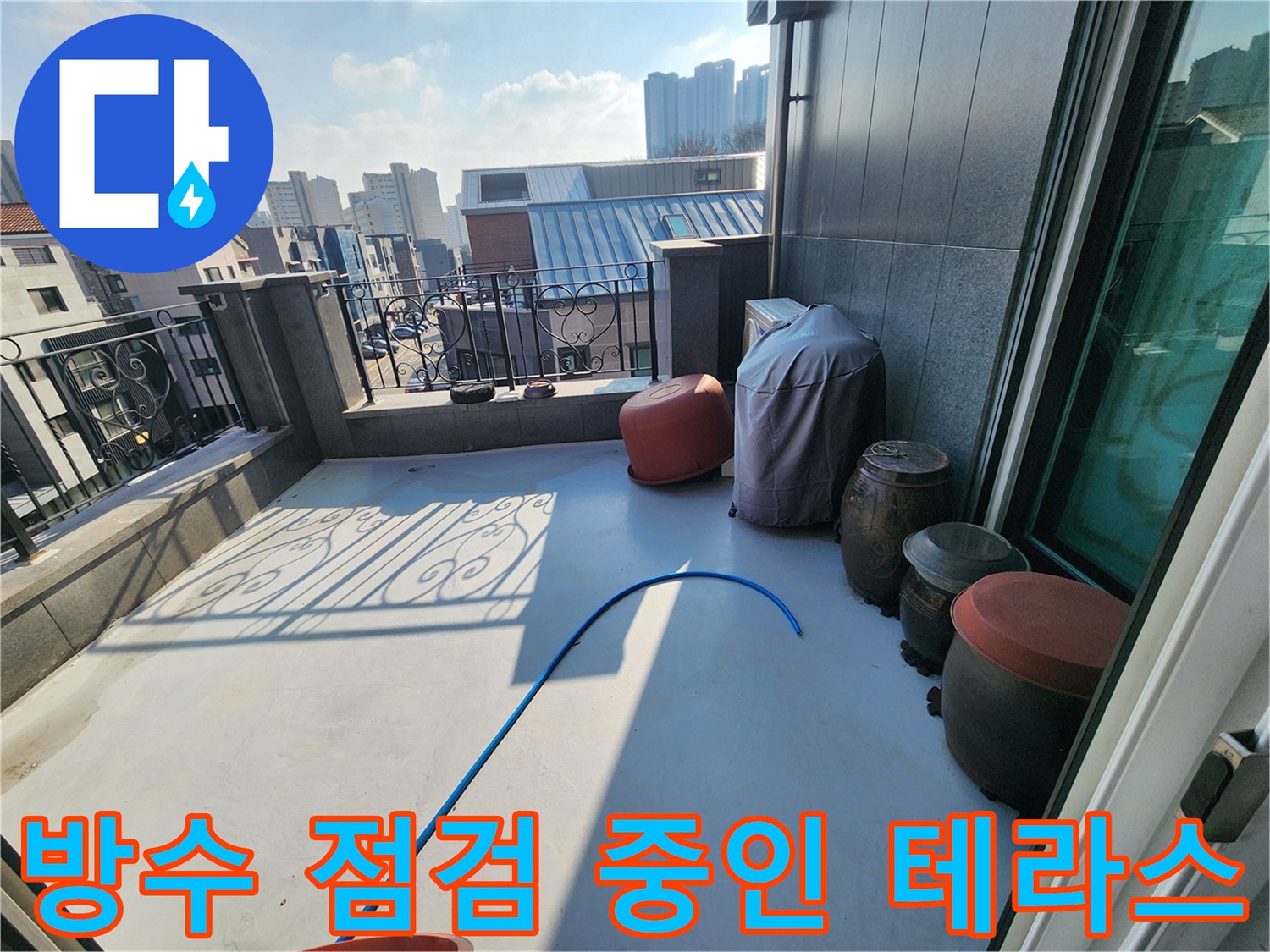 테라스-바닥면의-누수-취약-구간-정밀-조사