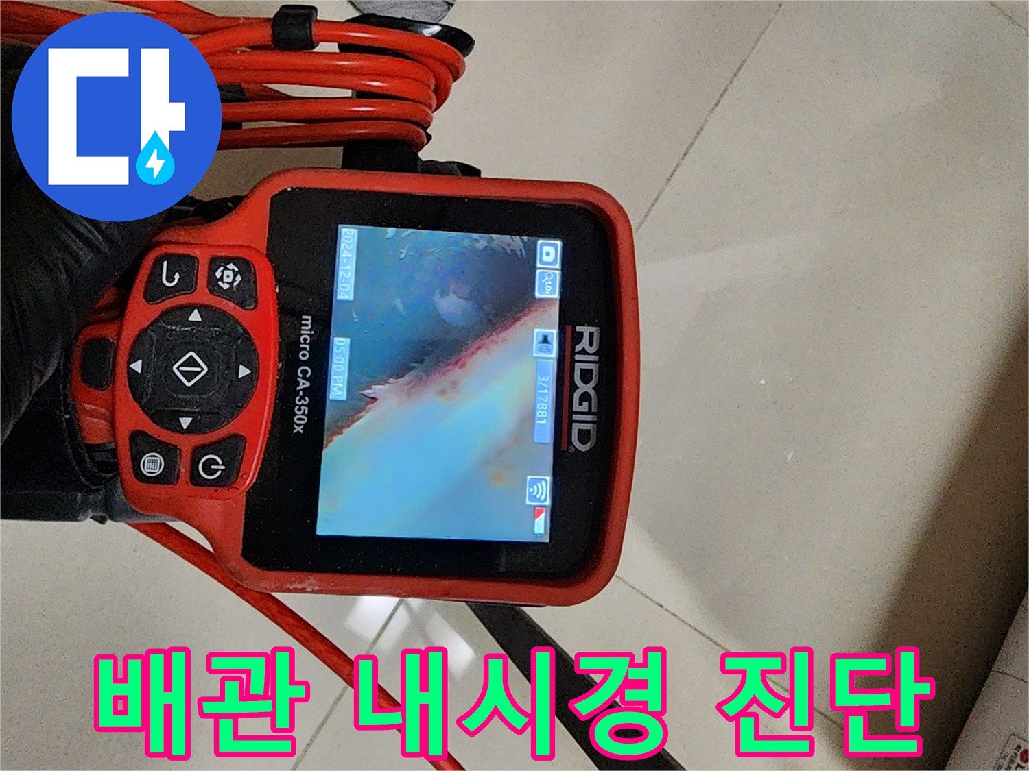 RIDGID-내시경-카메라로-확인한-배수관-내부-이물질-상태