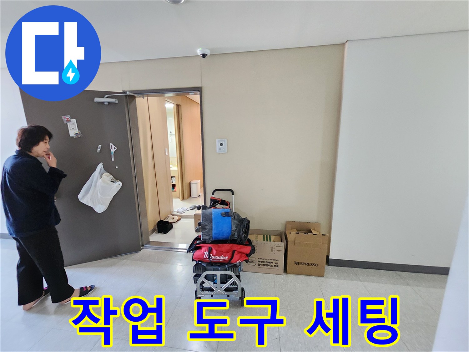 배관 진단을 위해 현장에 준비된 공구 및 장비들