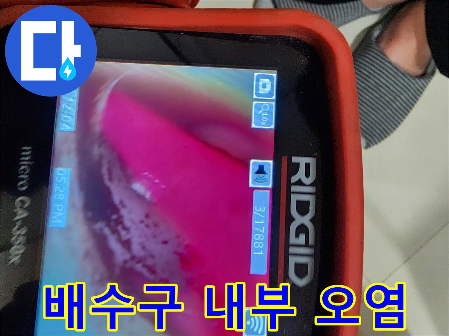 배수관-내벽의-슬러지와-이물질-퇴적-상태-촬영