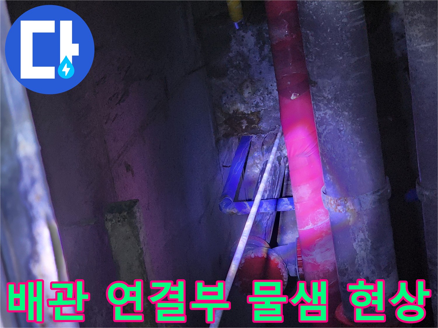 싱크대-배관-연결-부위의-습기-및-누수-흔적