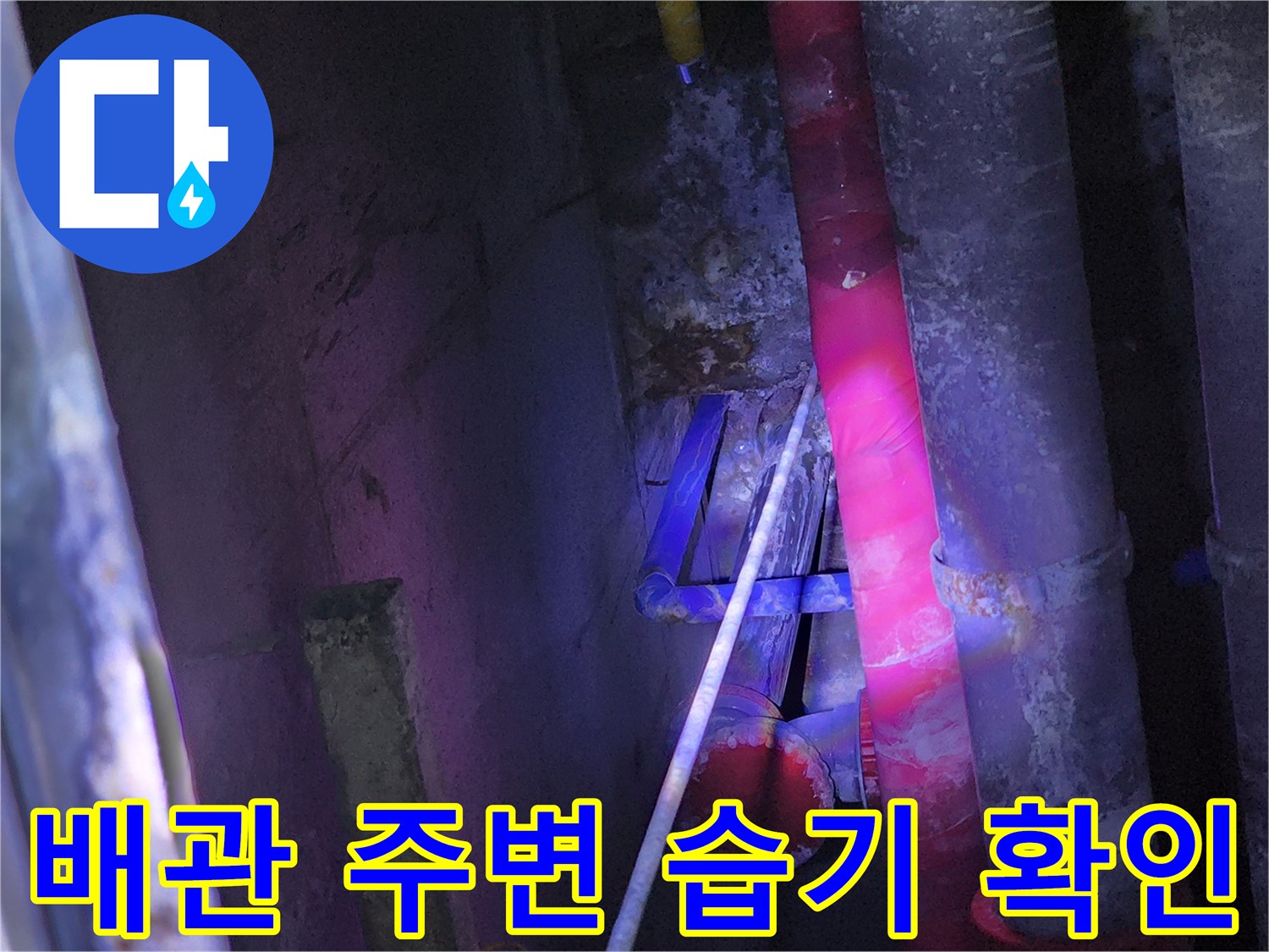 싱크대-하부 배관-연결부의-물샘-현상-근접 촬영