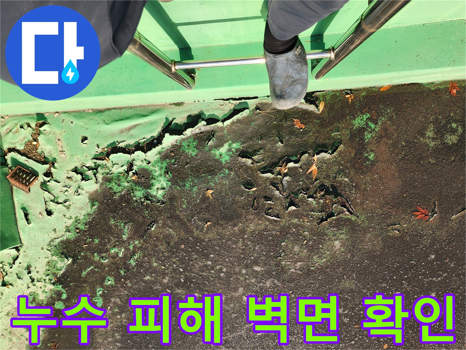 중계동 작업 현장-습기로 인한 녹색 페인트 부식 상태