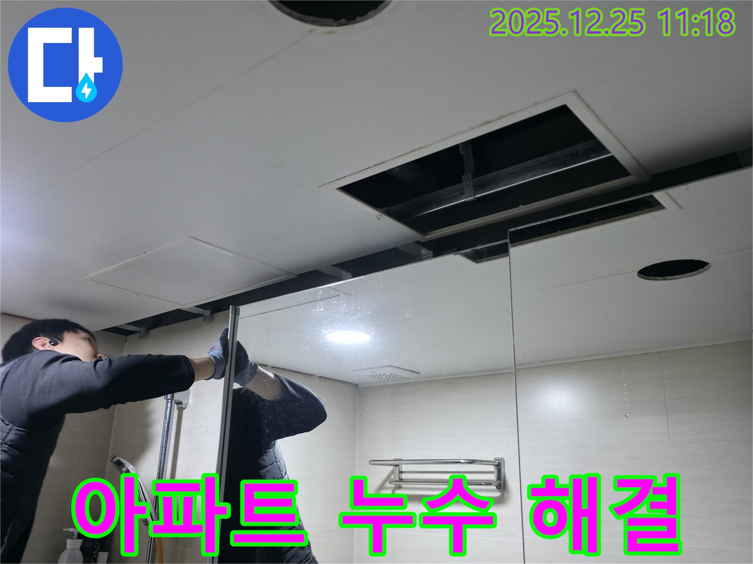 북한산힐스테이트 1차 아파트 욕실 천장 누수 - 아파트 누수 문제 해결을 위한 전문적인 공사 진행