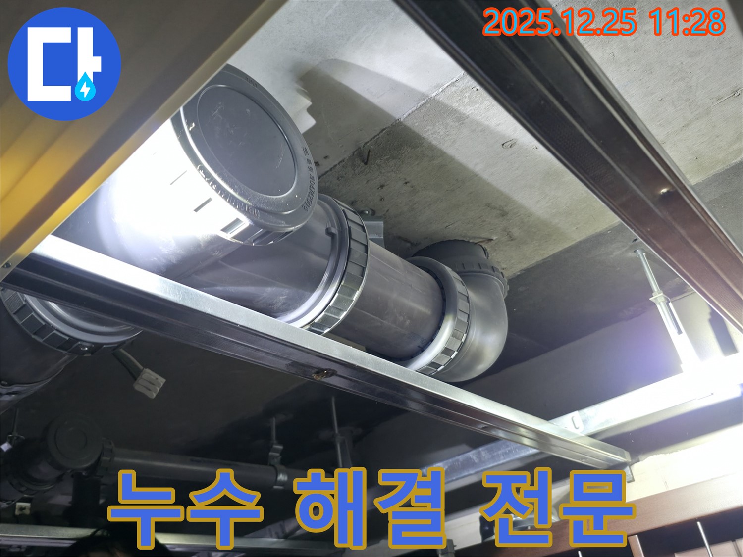 은평구 북한산힐스테이트1차 아파트 누수 - 누수 해결 전문 업체의 꼼꼼한 작업