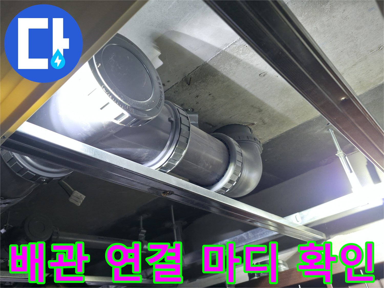 천장 내부 구조물과 함께 노출된-오수 배관