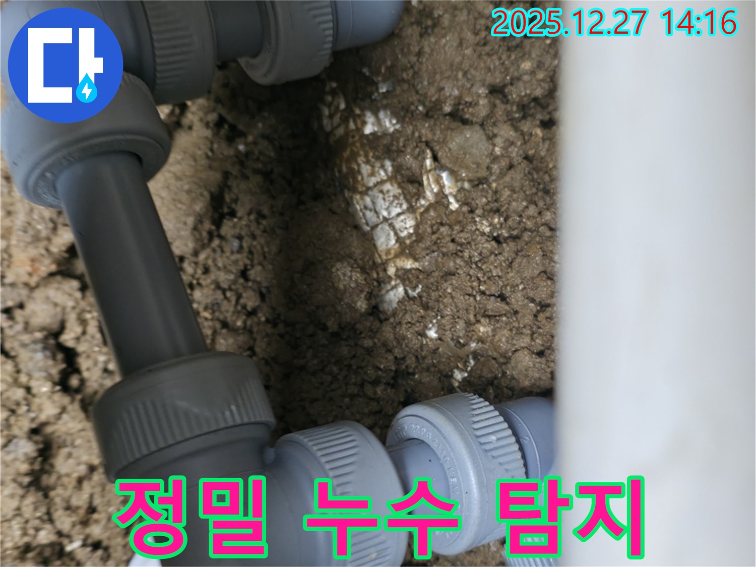 백현동 누수, 정밀 장비를 이용한 누수 탐지 - 숨은 누수까지 찾아드립니다.