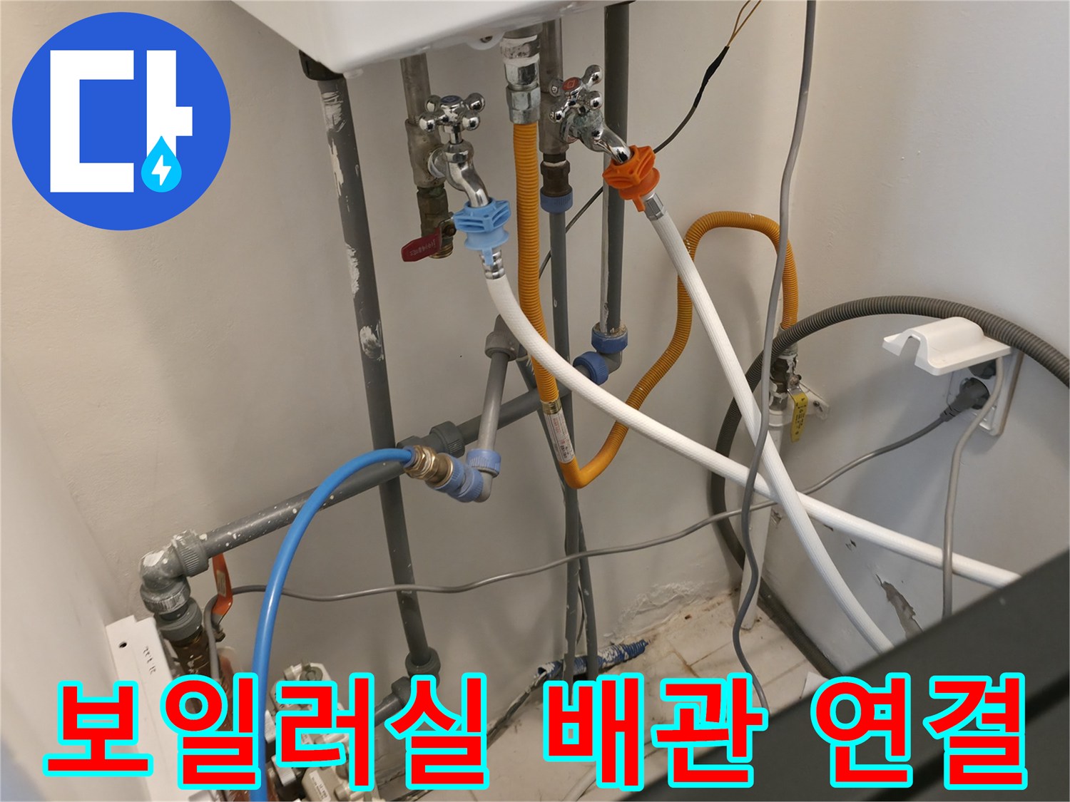 복잡하게-얽힌-보일러-하단-배관-연결부