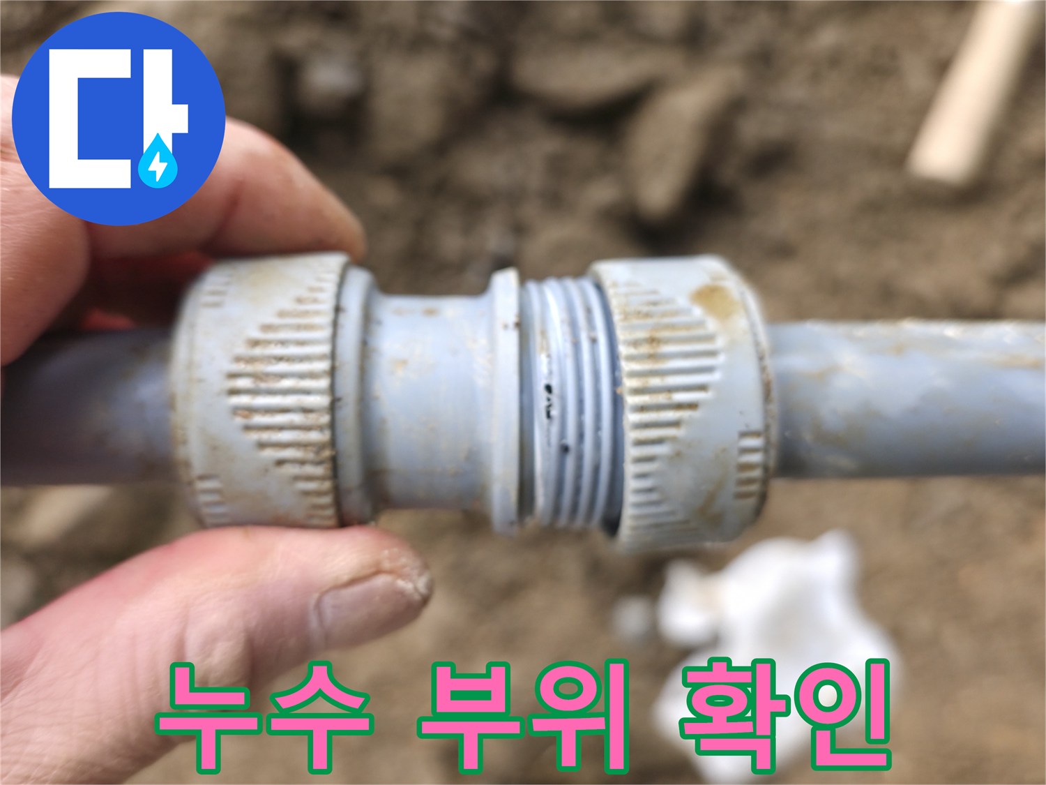 분당-야탑동-매립-배관-연결-부속-누수-확인