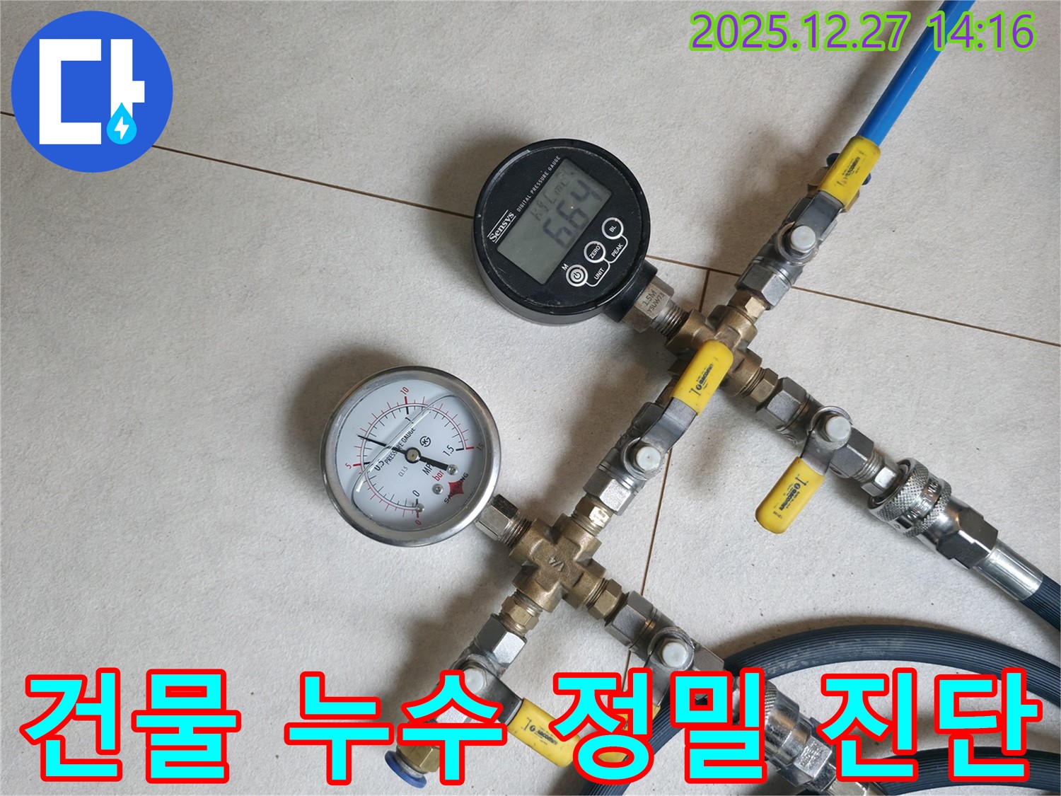 서판교 정자동 건물 누수 현장에서 정밀 진단을 진행하는 모습 - 첨단 장비와 숙련된 기술로 정확하게 진단합니다.