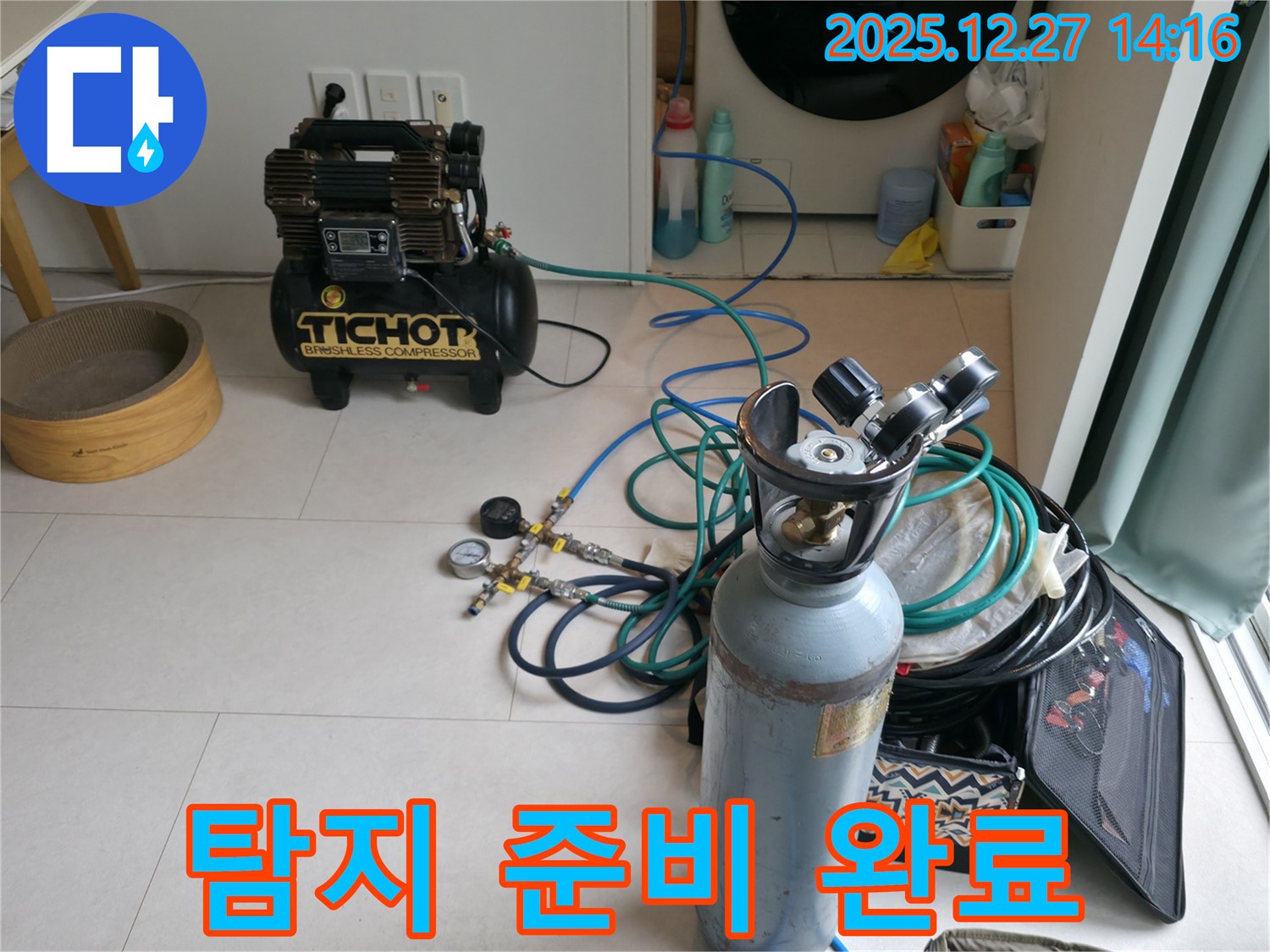 성남 분당 누수 - 누수 탐지를 위한 모든 준비 완료