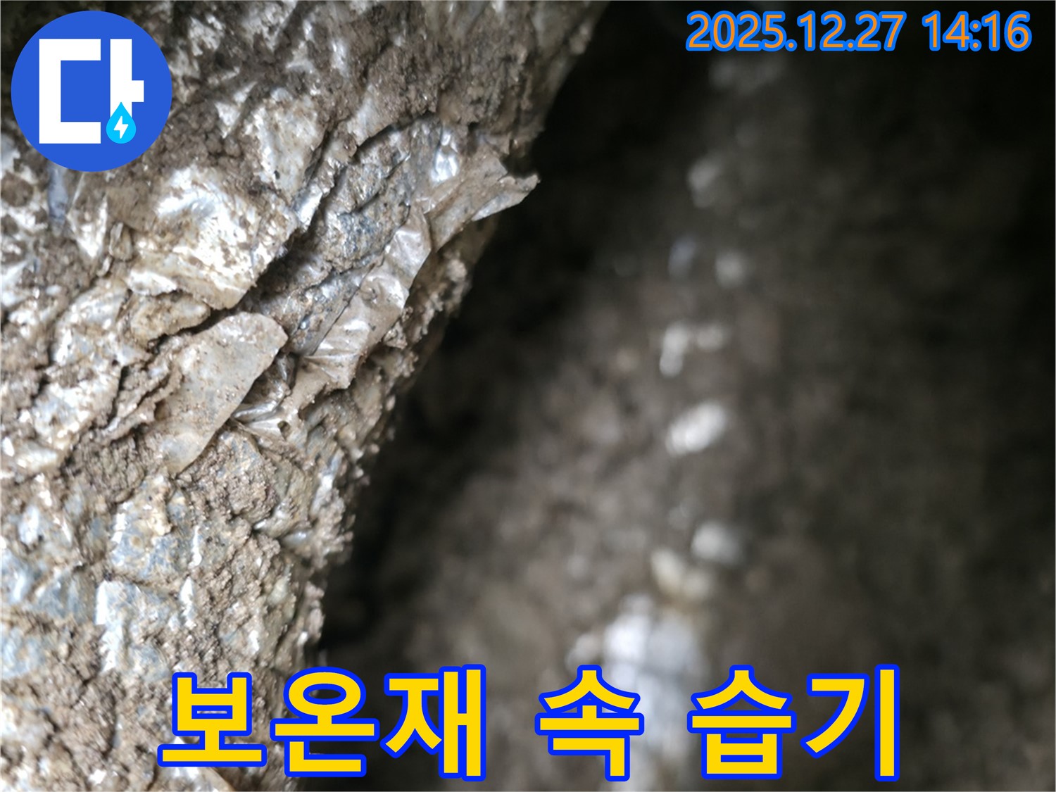 율동 누수 현장에서 보온재 속 습기를 확인하고 있습니다 - 꼼꼼한 점검으로 숨겨진 누수까지 찾아내 완벽하게 해결합니다.