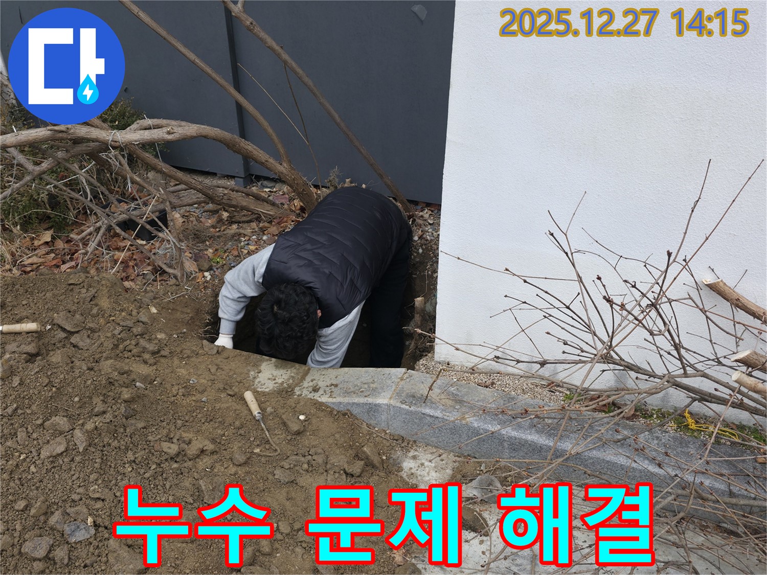 주택 누수 문제 해결 전문가 - 정확한 진단과 완벽한 시공.