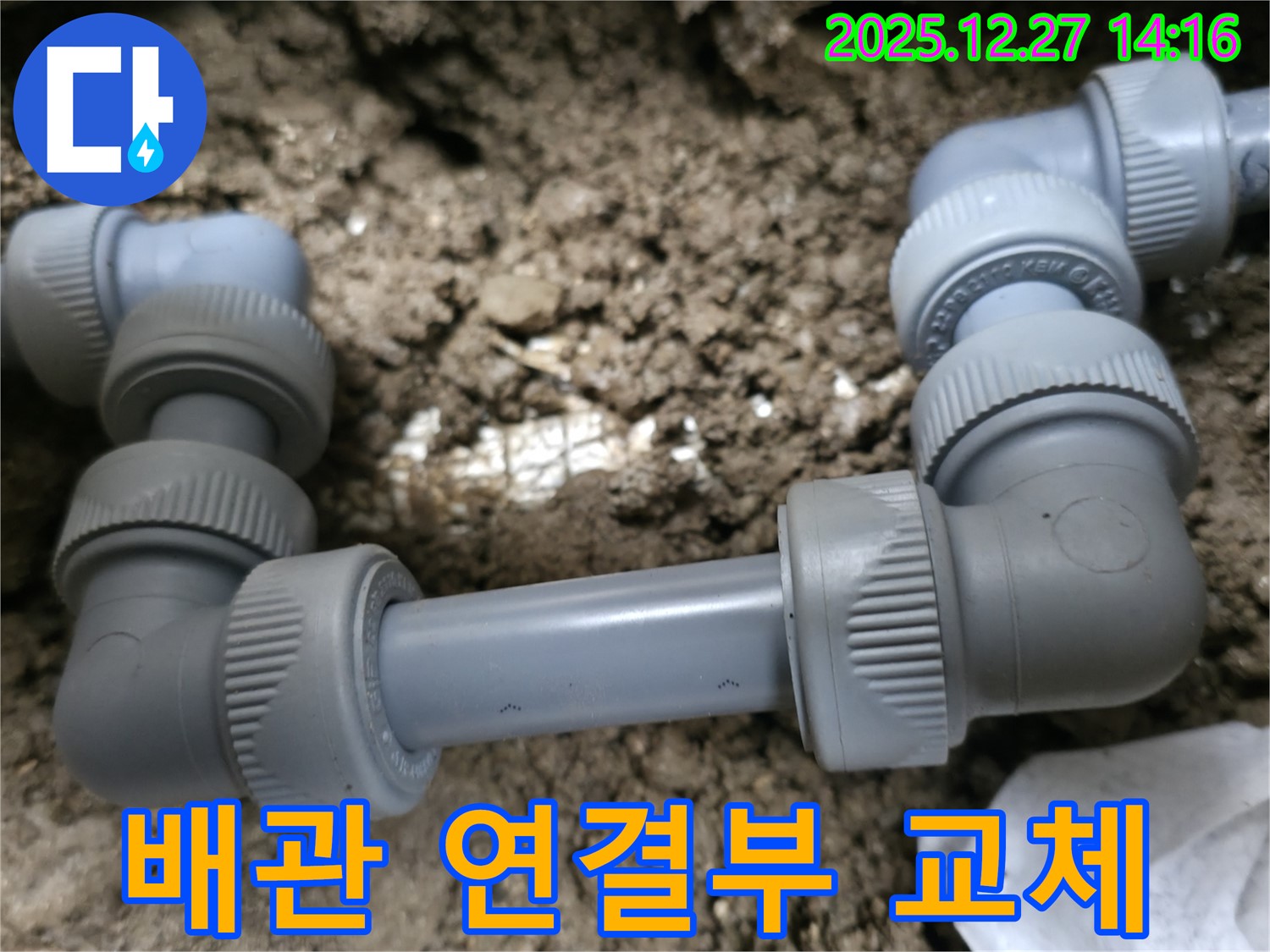합리적인 가격으로 완벽한 누수 시공을 약속드립니다 - 분당 서판교 정자동 누수 전문.