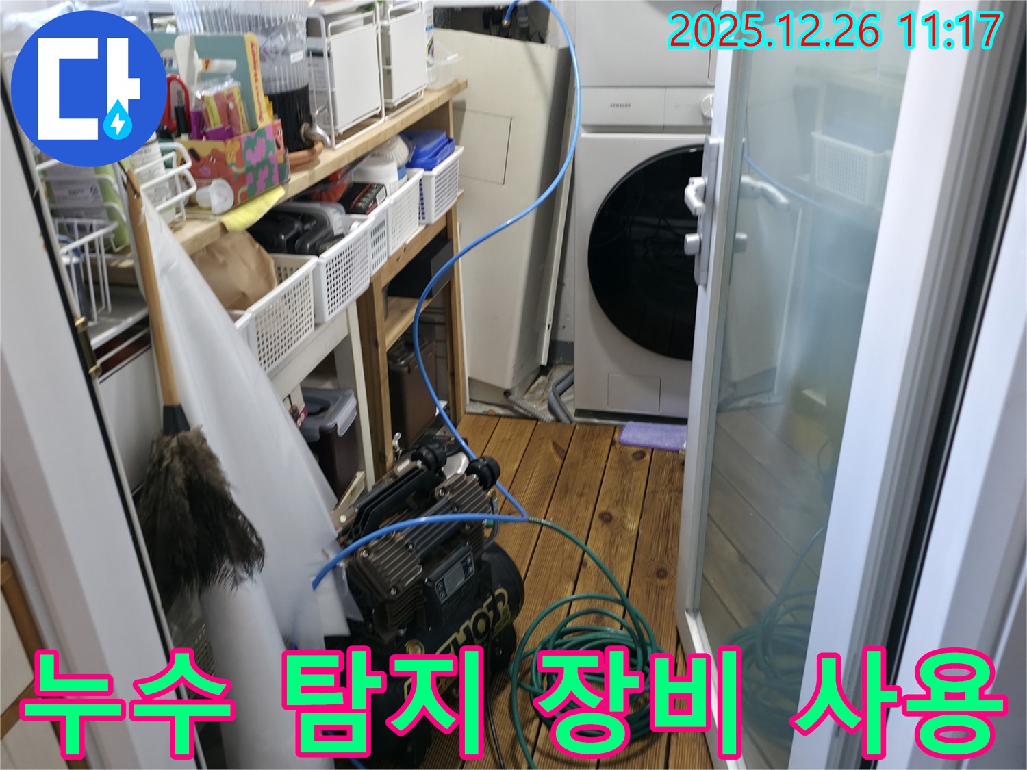 평내동 금호어울림아파트 누수탐지 - 누수 탐지 장비를 사용하여 누수 지점을 정확하게 찾아내는 과정입니다.