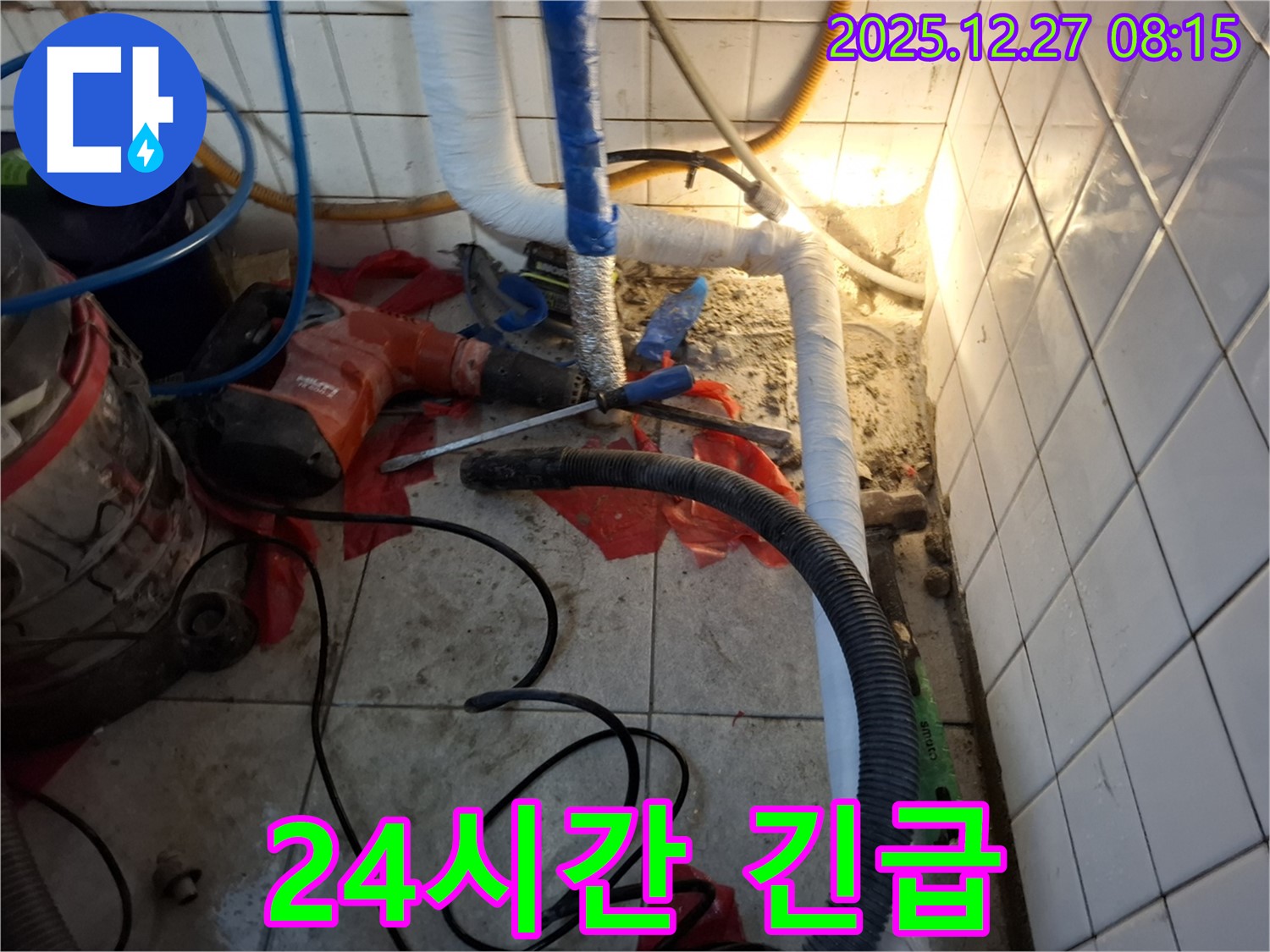 송파구 삼전동 누수 - 24시간 긴급! 언제든지 연락 주세요.