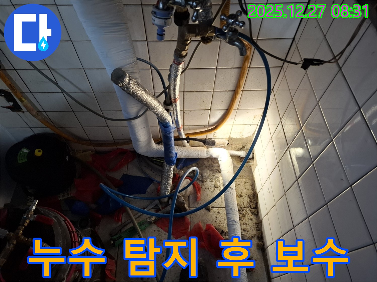 송파구 삼전동 누수 - 정확한 누수 탐지 후 신속한 보수 작업 진행