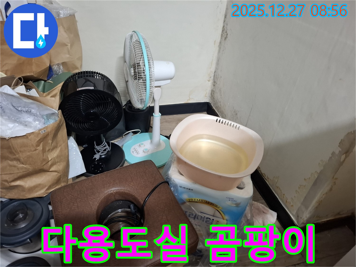 송파구 삼전동 누수 현장 - 다용도실 곰팡이, 짐 때문에 청소도 힘들죠? - 전문가가 해결해 드립니다.