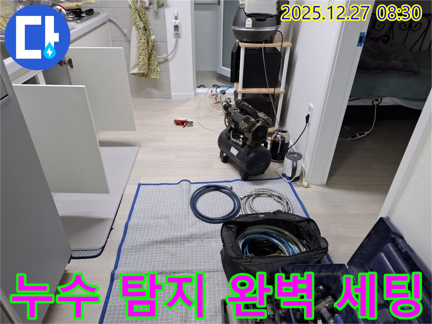송파구 올림픽로32길 누수 - 누수 탐지에 필요한 모든 것 완벽 세팅 완료 - 첨단 장비와 숙련된 기술로 누수를 해결합니다.