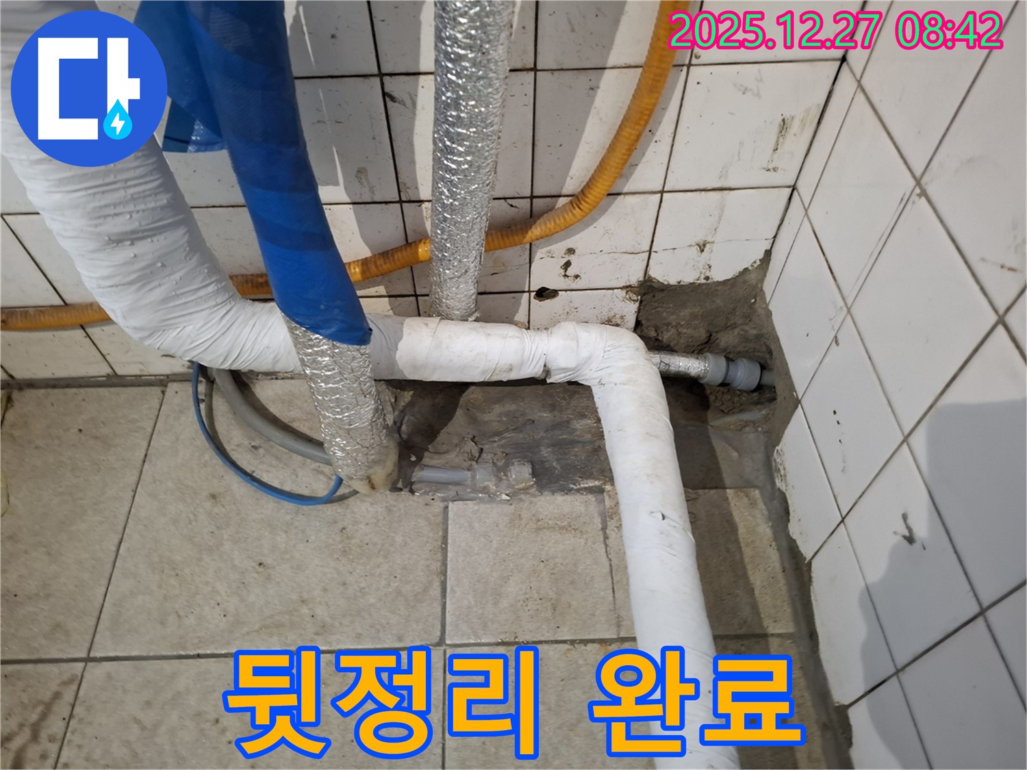 송파구 올림픽로32길 누수 현장 - 누수 공사 후 완벽한 뒷정리