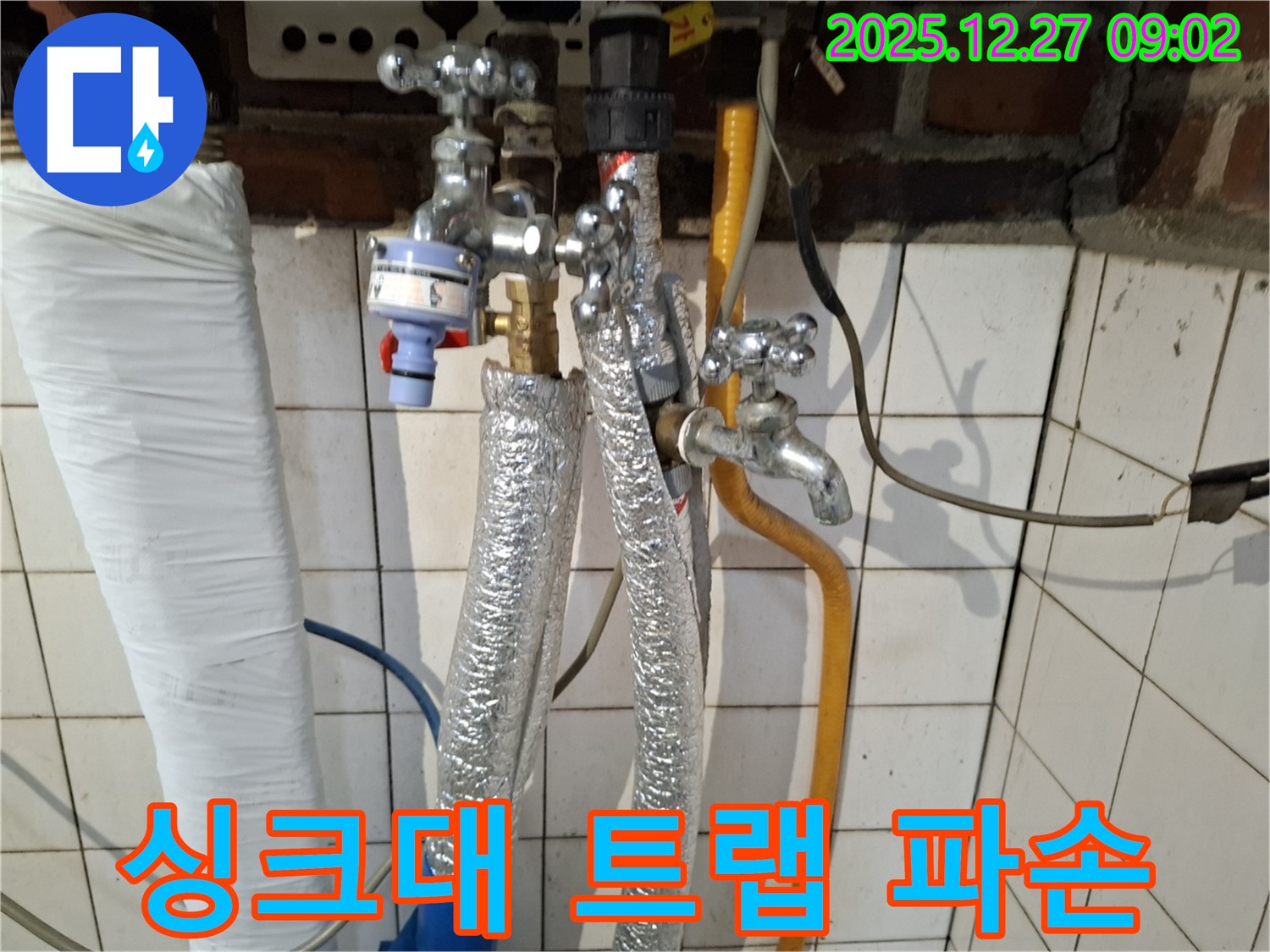 송파구 장지동 누수 - 싱크대 배수 트랩 파손 누수 - 트랩 교체 및 누수 방지