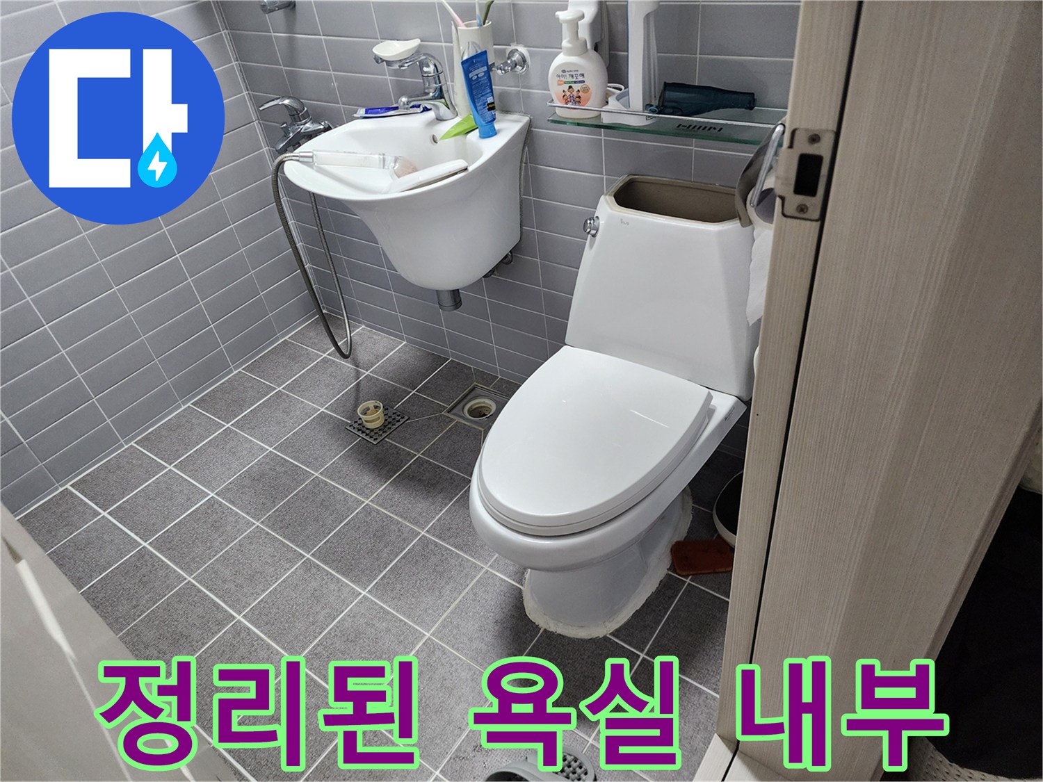 깔끔하게 정리된 화장실 바닥과 변기 모습입니다.