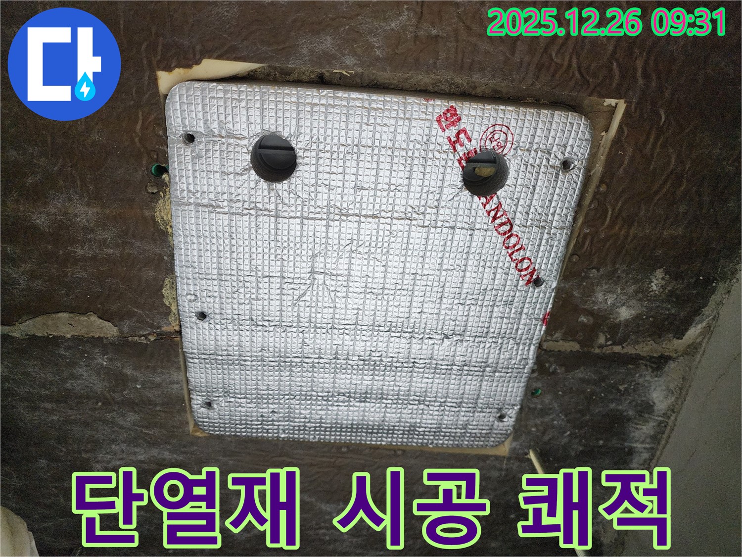 노원구 상계동 천장 누수 - 단열재 시공으로 쾌적한 환경을 만들어 드립니다.