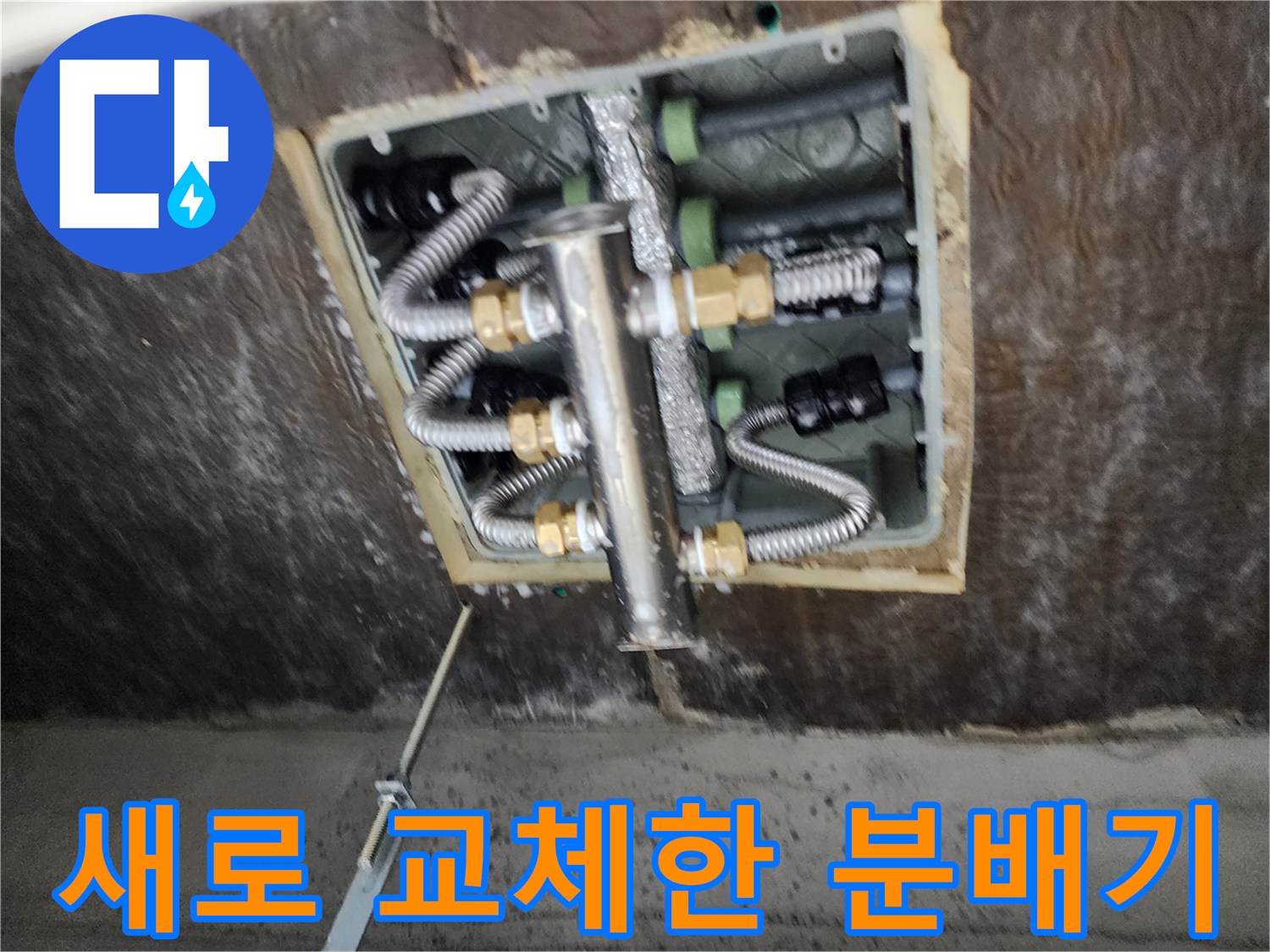 노원구 상계동 현장에서 새로 설치를 마친 스테인리스 배관 분배기와 보온재 작업 모습입니다.