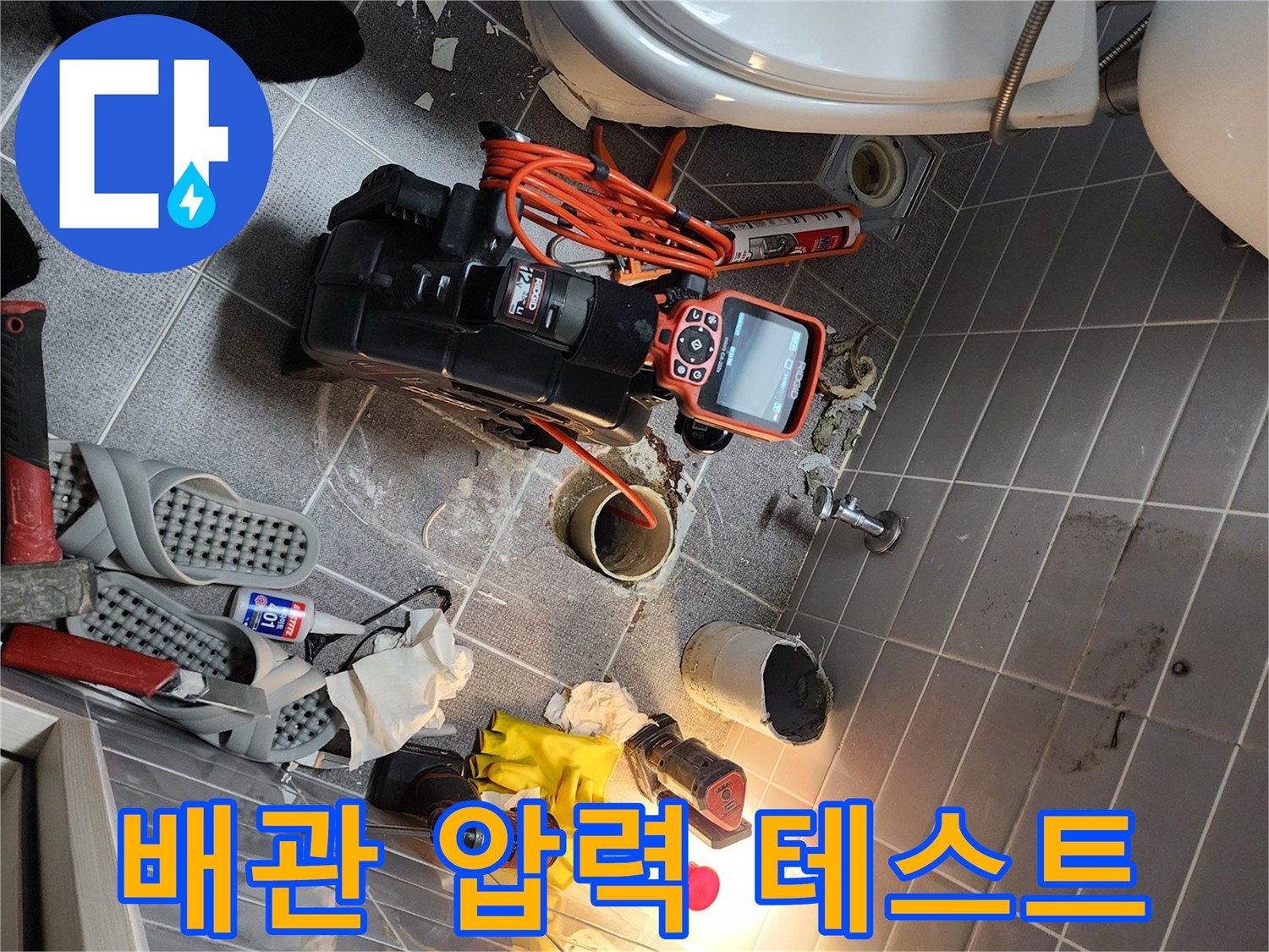 누수 지점 탐지를 위해 콤프레샤와 압력계를 세팅한 현장