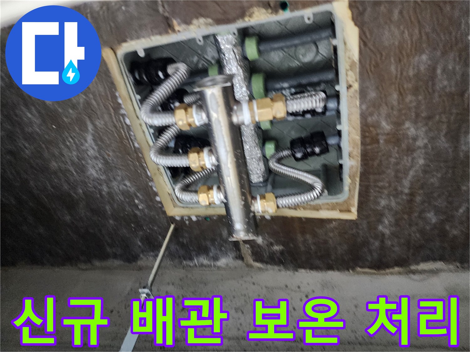 배관 결로 방지를 위한 보온재 씌우기 작업 현장